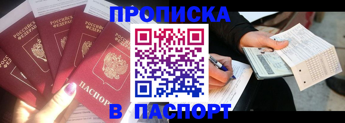 прописка для кредита в Ельце