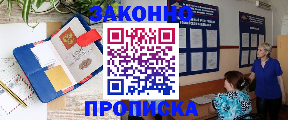 временная регистрация недорого в Ельце