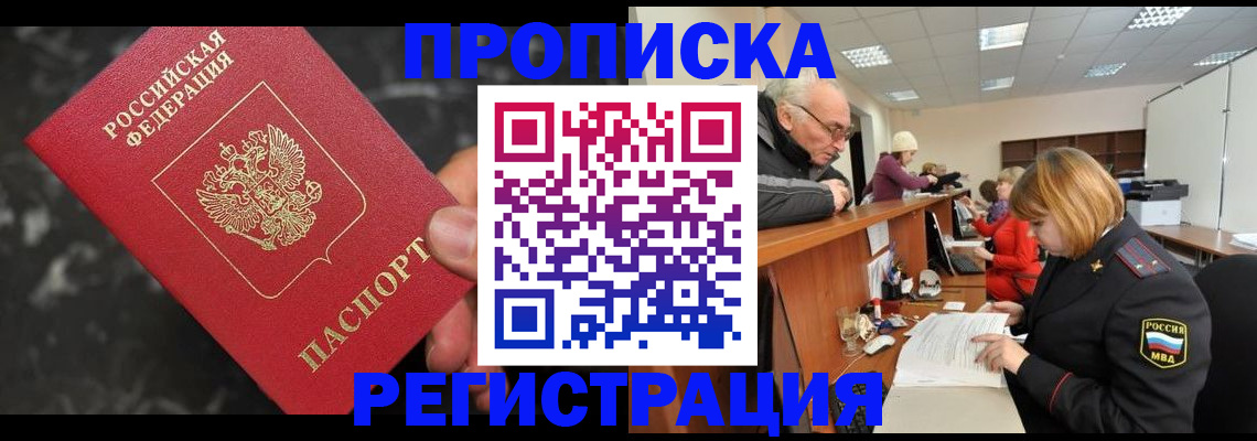 прописка законно в Ельце