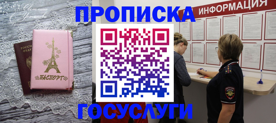 прописка паспорт в Ельце