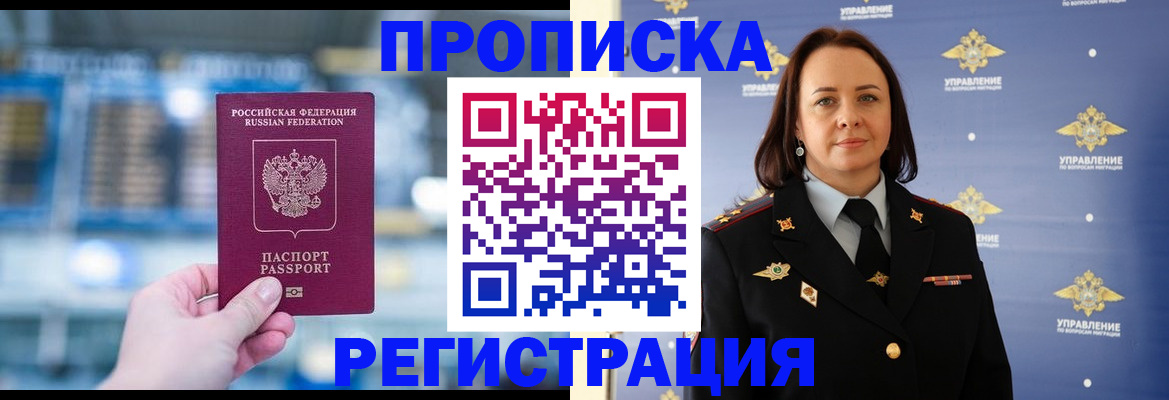 прописка в Ельце