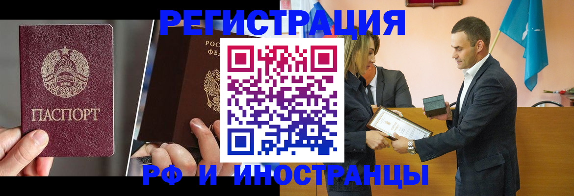 прописка для работы в Ельце