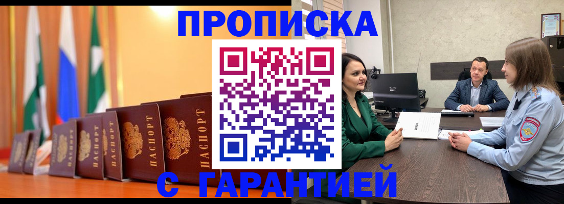 прописка в Ельце